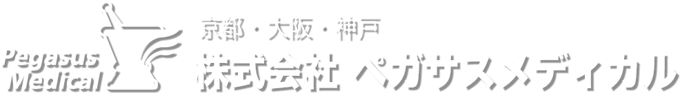 京都・大阪・神戸 ペガサス薬局（「ペガサス薬局」は、株式会社ペガサスメディカルの商標です。）